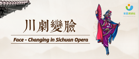 Face - Changing in Sichuan Opera